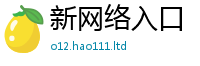 新奥2025年天天开好彩跟2025新澳门天天免费谜语答案